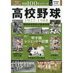昭和100年シリーズ 栄光の日本スポーツ史 4