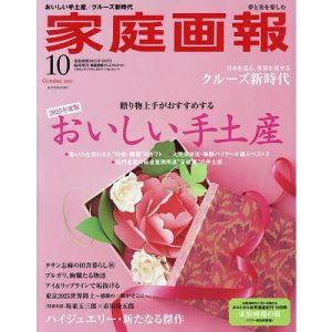 家庭画報2025年10月号臨時増刊 2025年10月号 【家庭画報増刊】