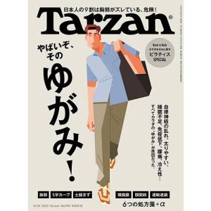 ターザン 2025年9月25日号