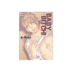 BABY BITCH！ ダイヤモンドC/井ノ本リカ子(著者)