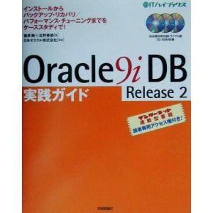 Oracle9iDB Release2 実践ガイド インストールからバックアップ・リカバリ/パフォーマンス・チューニングまでをケーススタ