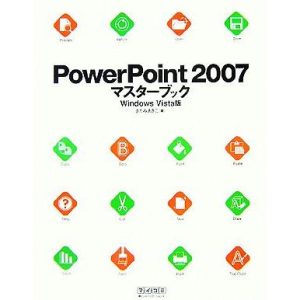 PowerPoint2007マスターブック Windows Vista版/きたみあきこ【著】