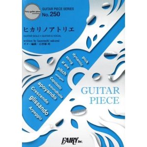 ヒカリノアトリエ ギターソロ・ギター&ヴォーカル ギター・ピース(GUITAR PIECE SERIES)No.250/Mr.Children