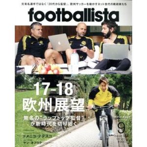 footballista(2017年9月号) 月刊誌/ソル・メディア