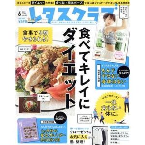 レタスクラブ(6 2018 JUNE vol.882) 月刊誌/KADOKAWA
