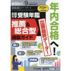 螢雪時代増刊　２０２５年９月号