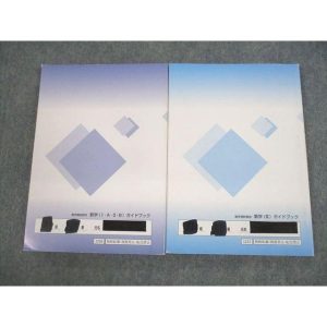 北九州予備校 数学補助教材 数学(I・A・II・B/III)ガイドブック テキスト 2022 計2冊 024S0D