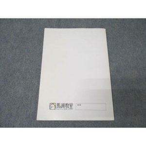 馬渕教室 中3 定期テスト対策問題集 数学 テキスト 未使用 2023 ☆ 010s2B