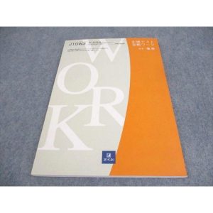 Z会 中学 社会 地理 定期テスト攻略ワーク ☆ 010m2B