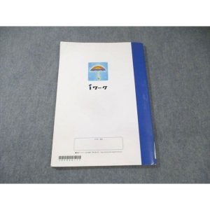 塾専用 中3+ iワーク 理科 [学図] 2020 ☆ 024S5B