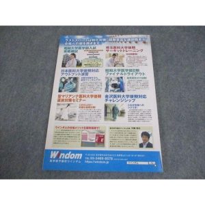 ウインダム 医学部への数学 未使用品 2021 ☆ 012m0B