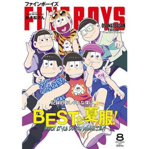 FINEBOYS 2025年8月号増刊 OSOMATSUSAN Edition 2025年8月号 【FINEBOYS増刊】