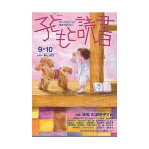 子どもと読書 467