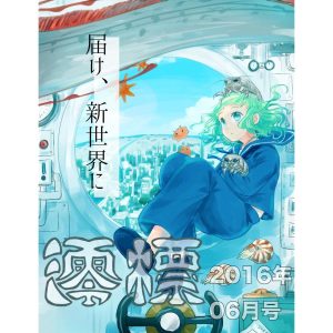 澪標 2016年06月号 電子書籍版