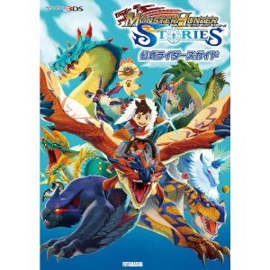モンスターハンター ストーリーズ 公式ライダーズガイド 電子書籍版 / 株式会社カプコン