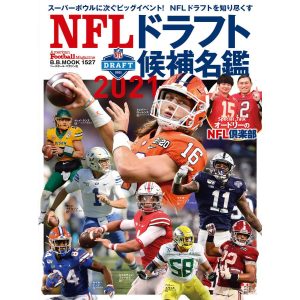 NFLドラフト候補名鑑2021 電子書籍版 / アメリカンフットボール・マガジン編集部