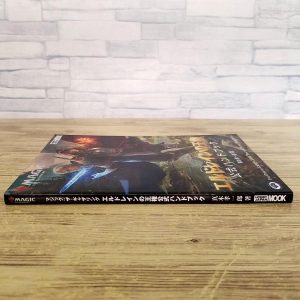 TCG関連[マジック：ザ・ギャザリング エルドレインの王権 公式ハンドブック] M:TG 真木孝一郎