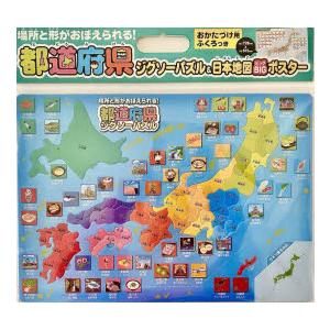 都道府県ジグソーパズル＆日本地図BIGポ