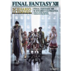 ファイナルファンタジーX3シナリオアルティマニア