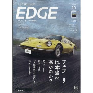 カーセンサーＥＤＧＥ　（エッジ）　中日本版　２０２５年　１０月号