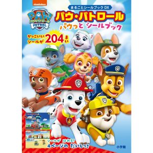 翌日発送・パウ・パトロール　パウっとシールブック/パウ・パトロール製作