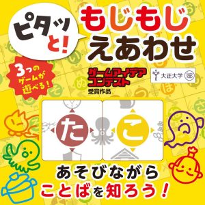 ピタっと!もじもじえあわせ(メール便可) アーテック カードゲーム 小学生 幼稚園 保育園 子ども おもしろ お正月 文字合わせ