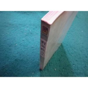 ■野外救急法　畠中彬　カラーブックス　保育社■FAIM2025032517■　　