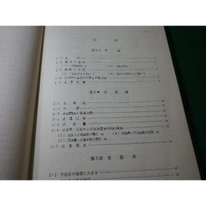 ■最新 道路工学　最新土木工学シリーズ15　井上広胤　森北出版■FASD2025061819■