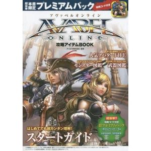 [本/雑誌]/AVABEL ONLINE攻略アイテムBOOK/アソビモ株式会社/監修(単行本・ムック)