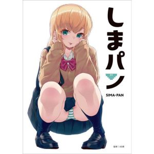 【送料無料】[本/雑誌]/しまパン (GRAPHICTION BOOKS)/40原/監修(単行本・ムック)