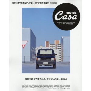 【送料無料】[本/雑誌]/時代を超えて愛される、デザインの良い車 (MAGAZINE HOUSE MOOK)/マガジンハウス