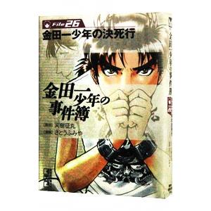 金田一少年の事件簿 26／さとうふみや
