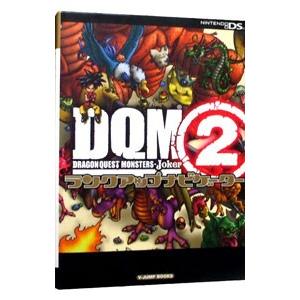 ドラゴンクエストモンスターズジョーカー２ランクアップナビゲーター／Ｖジャンプ編集部【編】