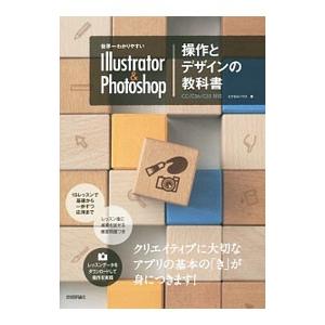 世界一わかりやすいＩｌｌｕｓｔｒａｔｏｒ ＆ Ｐｈｏｔｏｓｈｏｐ操作とデザインの教科書／ピクセルハウス