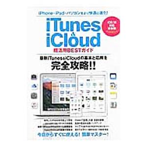 ｉＴｕｎｅｓ ＆ ｉＣｌｏｕｄ超活用ＢＥＳＴガイド／ｉＴｕｎｅｓ ｉＣｌｏｕｄ超活用研究会