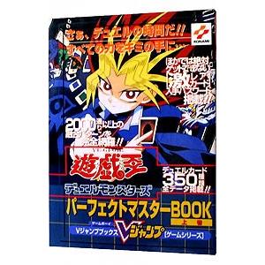 集英社 遊☆戯☆王デュエルモンスターズパーフェクトマスターBOOK 上／集英社