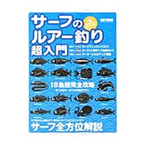 サーフのルアー釣り超入門