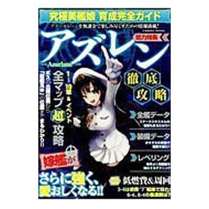 究極美艦娘育成完全ガイド／コスミック出版