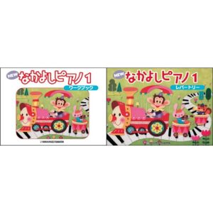 YAMAHA NEW なかよしピアノ 1 ワーク＆レパートリーセット