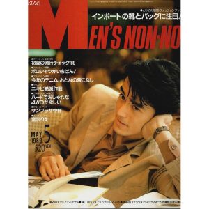 MEN'S NON-NO(メンズノンノ) 1989年5月号 （第4巻第5号）