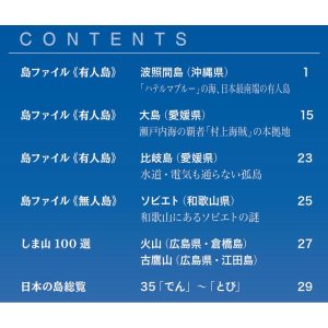 デアゴスティーニ　日本の島　第35号