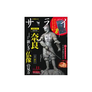 サライ　2023年　11月号