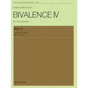 楽譜  池辺晋一郎/バイヴァランス IV(2本のクラリネットのために)(509184/ZWI-060/木管楽器シリーズ)