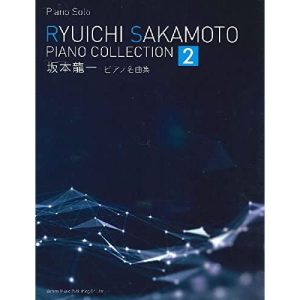 YAMAHA (楽譜・書籍) 坂本龍一/ピアノ名曲集 2【アウトレット】