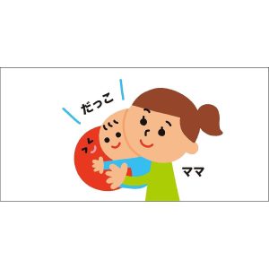 頭のいい子を育てるプチ あかちゃんごおしゃべりえほん　主婦の友社