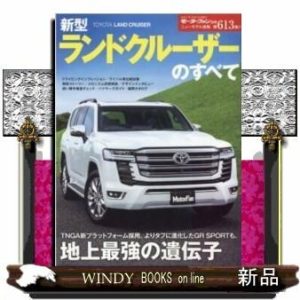 新型ランドクルーザーのすべて